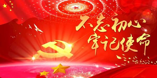 党史学习知识——纪检监察机关初心使命的坚守