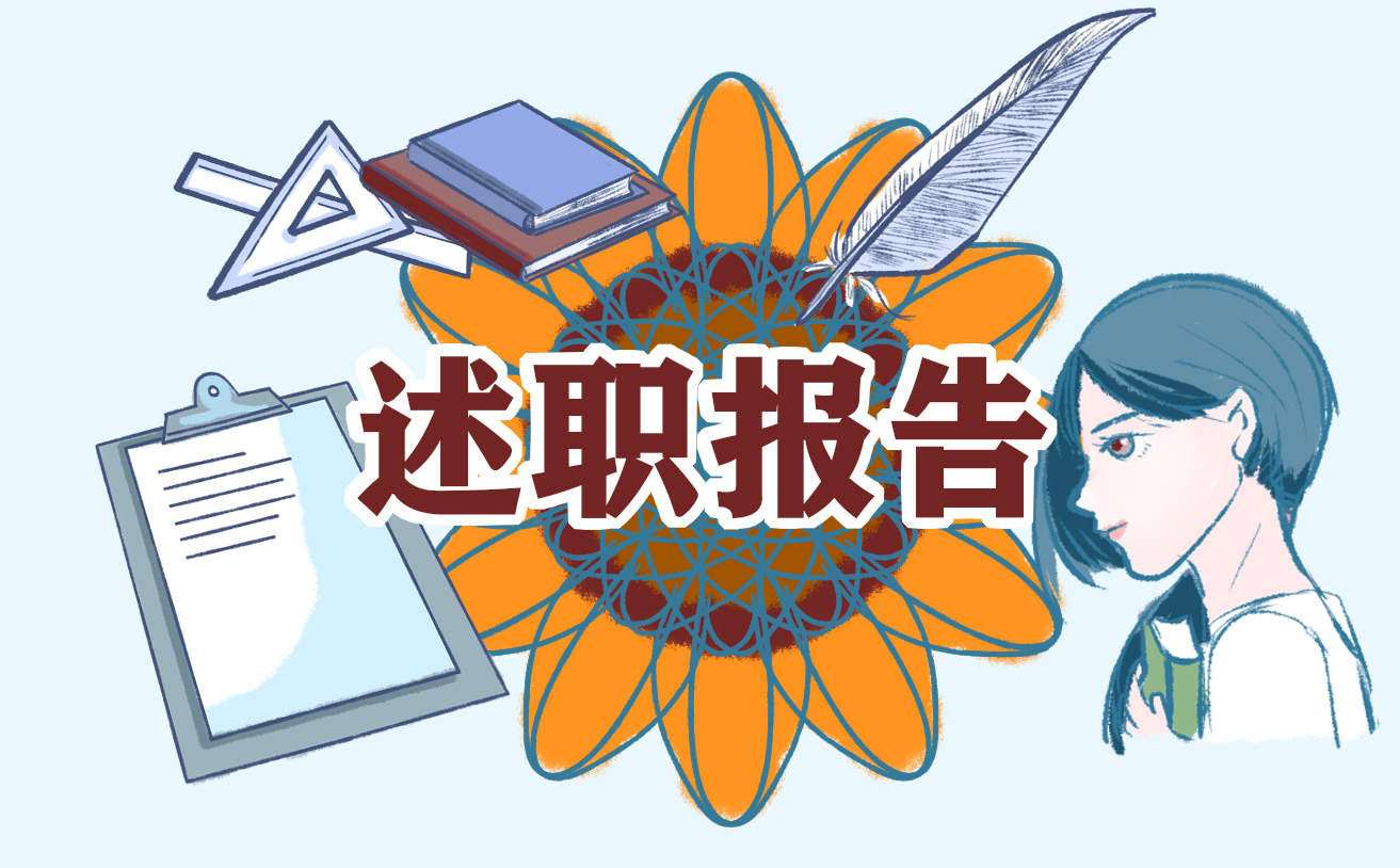 乡镇卫生院医生述职报告材料五篇2021
