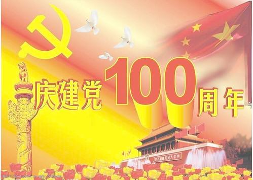 2021欢庆建党百年七一建党节演讲稿大全
