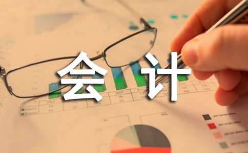 事业单位财务规章制度