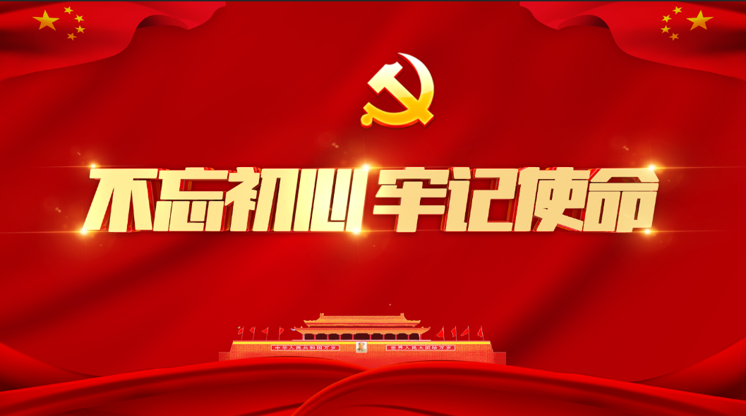 “不忘初心、牢记使命”主题教育先学先改实施方案