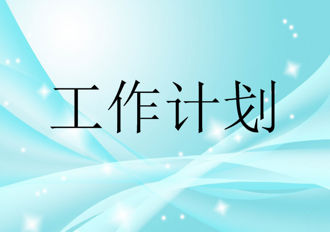 民政局公共服务新一年的工作计划范文大全