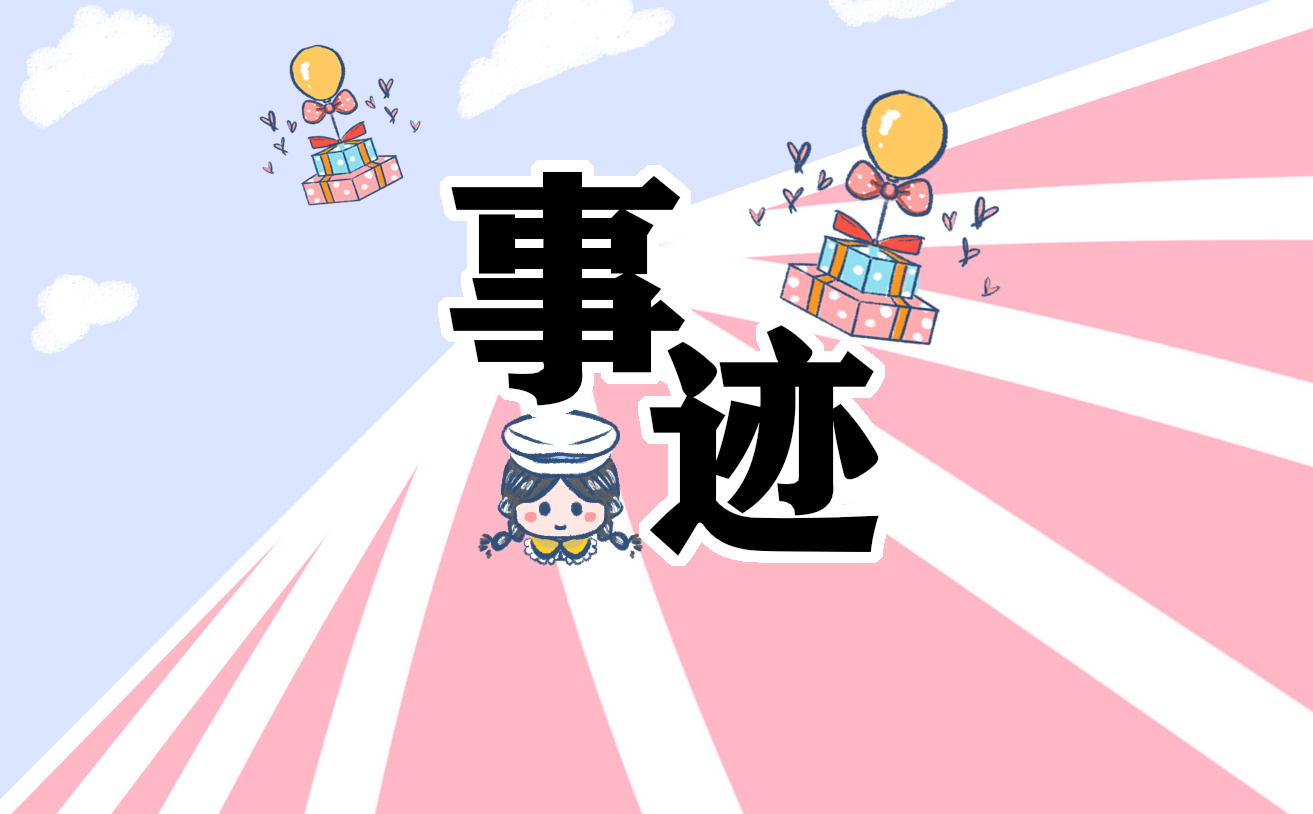 环境污染防治攻坚个人事迹材料