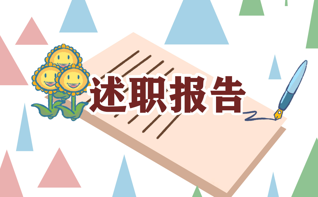 2021乡镇卫生院护士述职报告