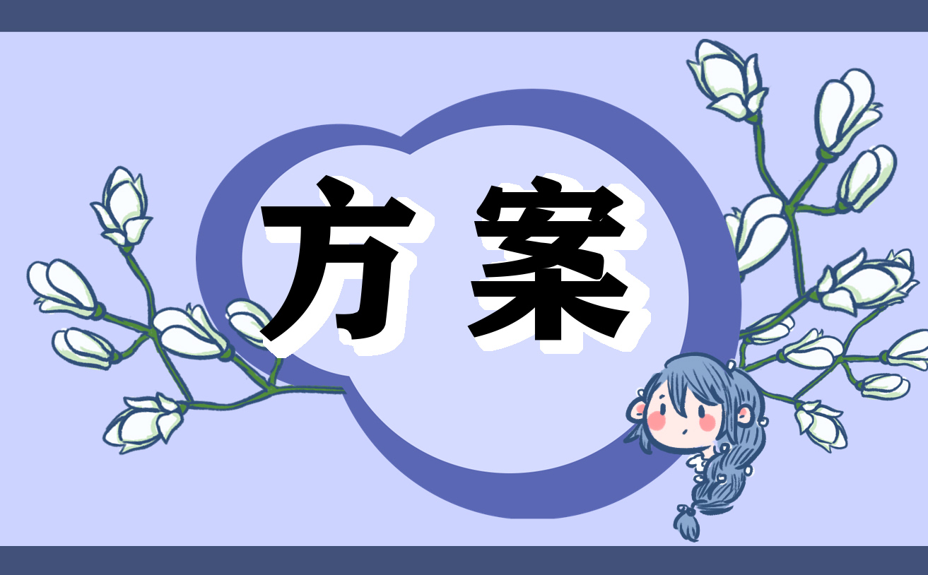 2021小学生经典中秋节活动策划方案