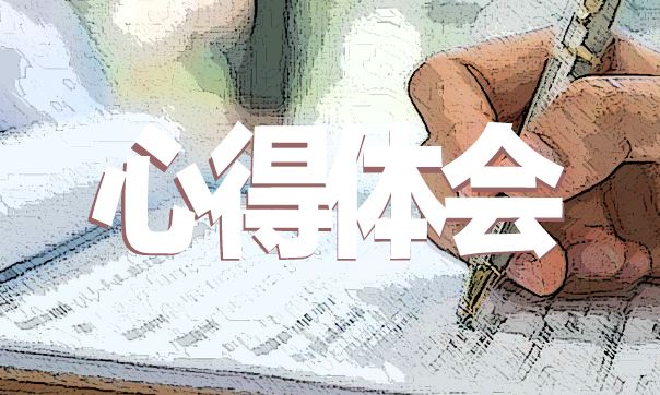2021庆祝九月十日教师节心得体会