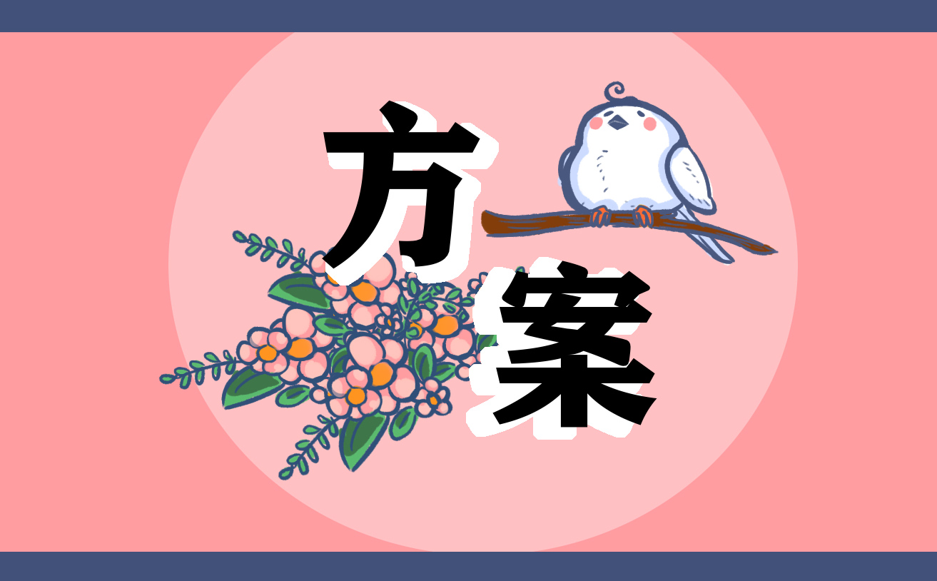 2021年酒店开展国庆节营销活动方案范文整理