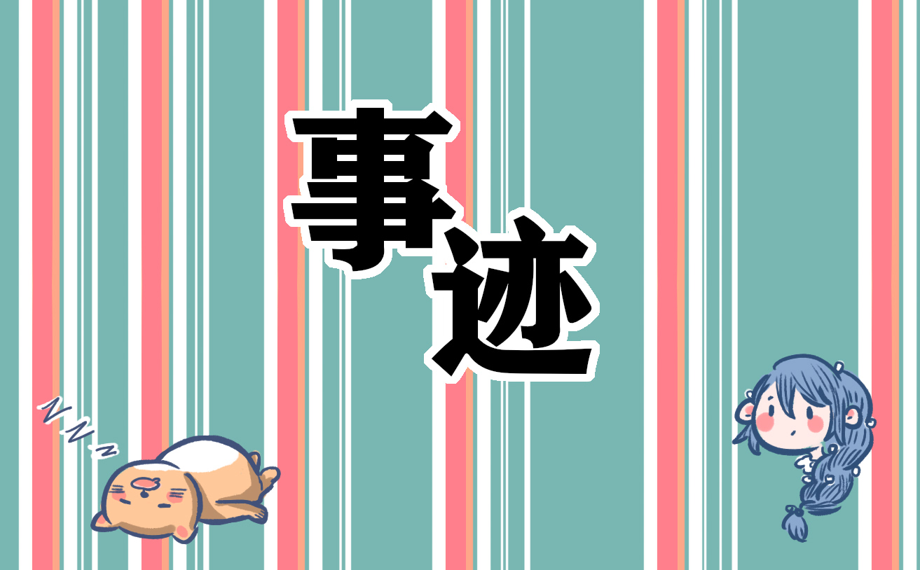 2021警察个人三等功先进事迹材料