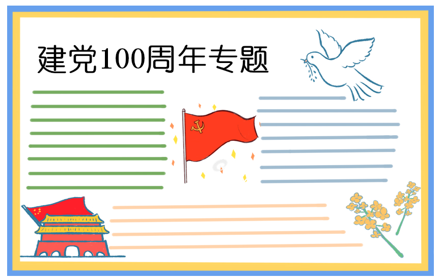建党百年党的光辉历程学习心得体会