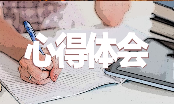 缅怀革命先烈传承红色基因心得体会