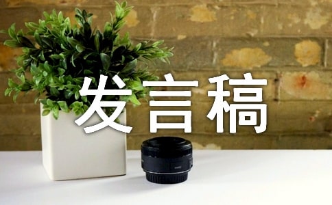 2021年11月开展党课专题学习讲话稿