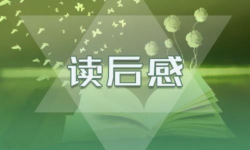 关于《努力成为世界主要科学中心和创新高地》读后感