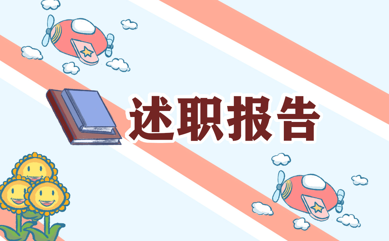 2021人大常委会党组书记述职述廉报告