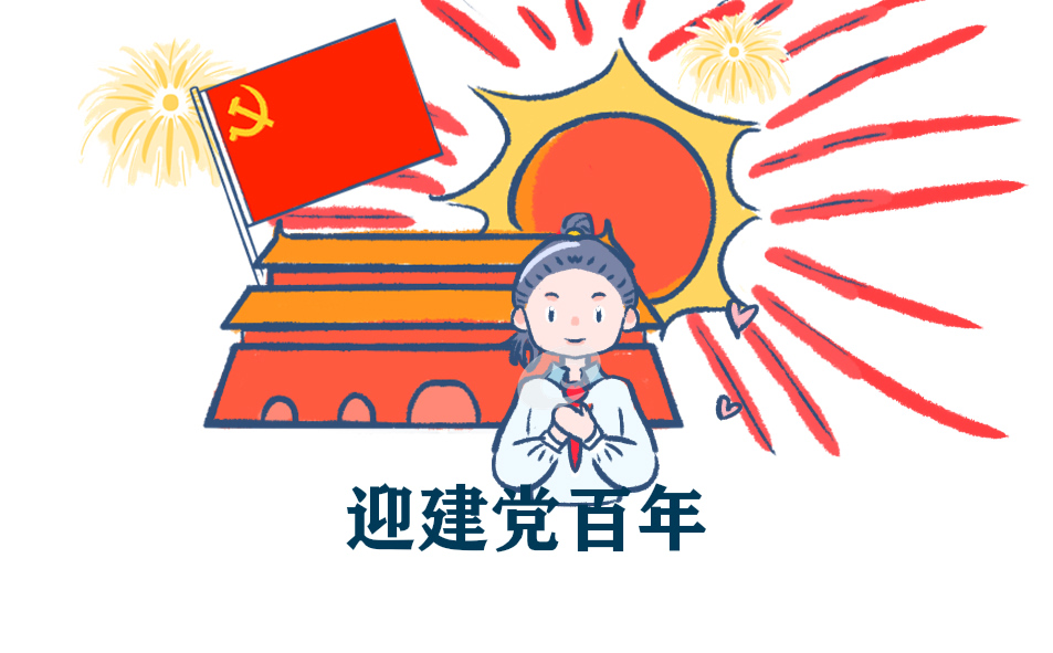 中国共产党成立100周年大会讲话精神心得体会