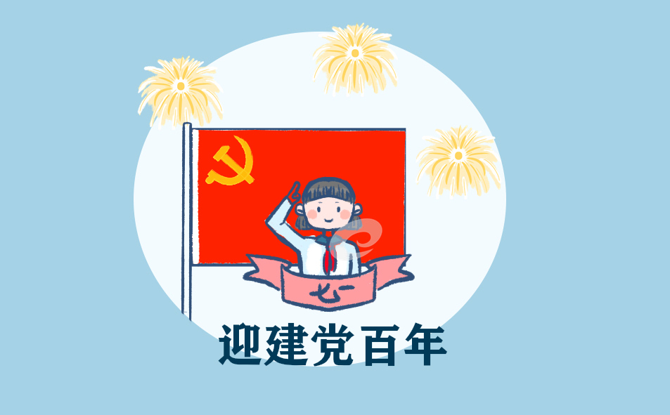 建党100周年荣光百年继往开来心得感悟