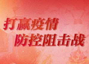 关于疫情防控工作个人事迹材料