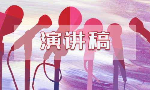 2021建党100周年永远跟党走演讲稿