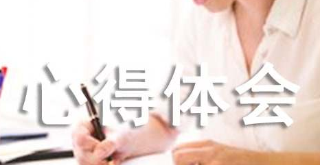 传承红色基因牢记初心使命党课学习个人心得体会