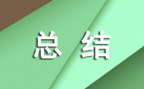 2021退役军人年终工作总结范文精编