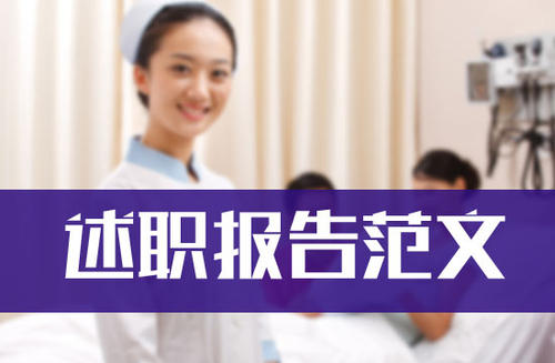 药监局局长反腐败暨作风建设述职报告整理