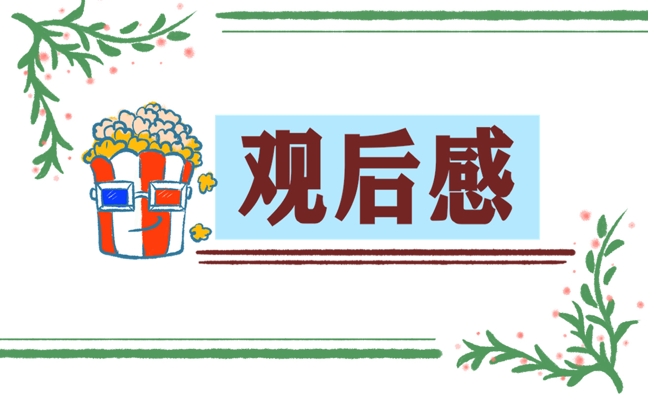 中国人民警察节《光荣的时刻》观后感