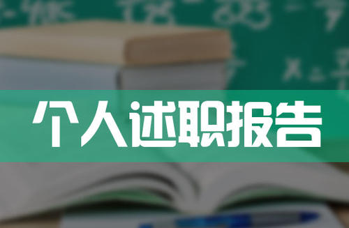 2022年度信用社员工个人述职报告范文合辑