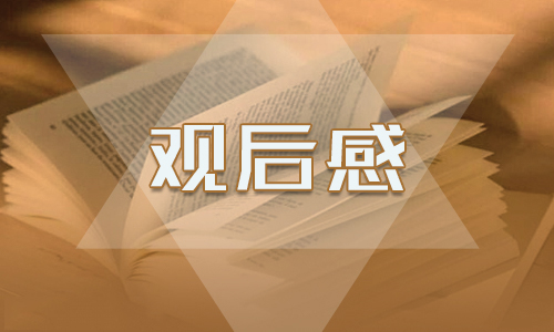 2022《零容忍》专题片第五集永远在路上观后感