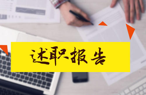 调查监测处党支部“第一责任人”党建工作述职报告