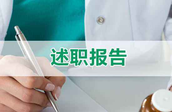 公司纪委书记年度个人述职报告范文