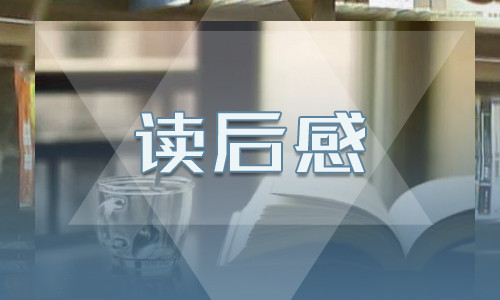 红星照耀中国未来展望读后感合集
