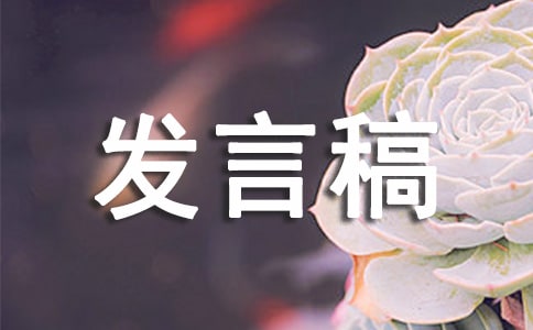 县财政局局长任职表态发言稿范文