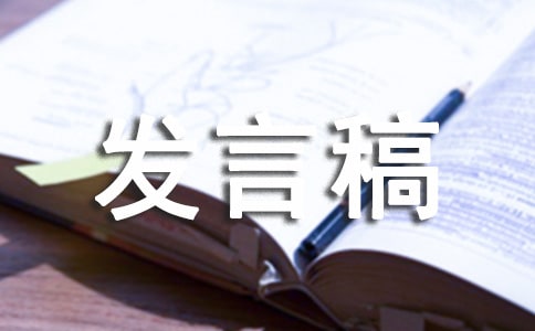县经济和信息化局局长任职表态发言材料