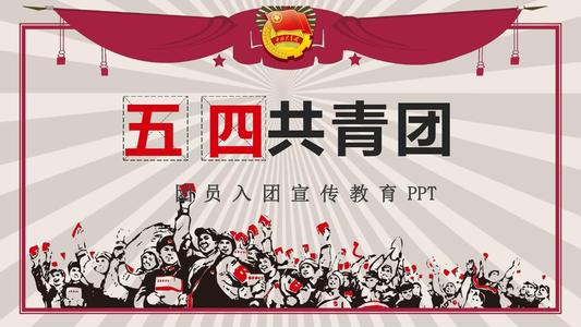 医院团委五四红旗团委先进事迹材料范文