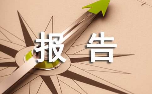 县委关于干部队伍建设调研座谈报告