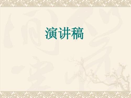 2022建筑工地安全月活动演讲稿精选